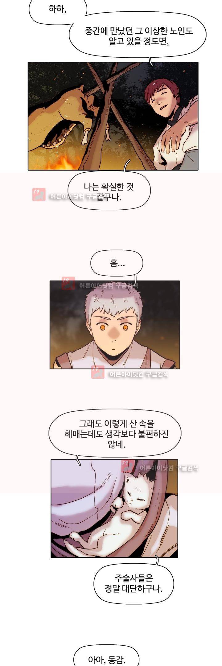 은조 32화 2