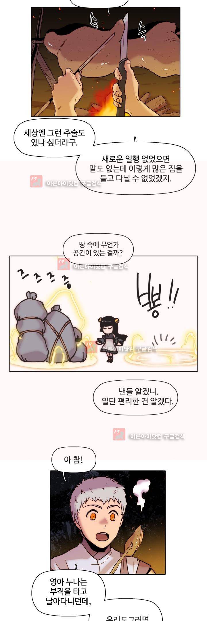 은조 32화 3