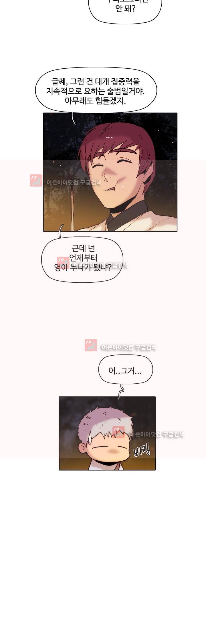 은조 32화 4