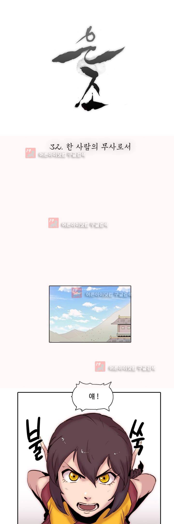 은조 32화 5