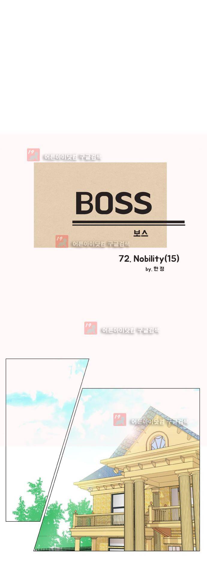 보스 (BOSS) Chapter 03. 15화 2