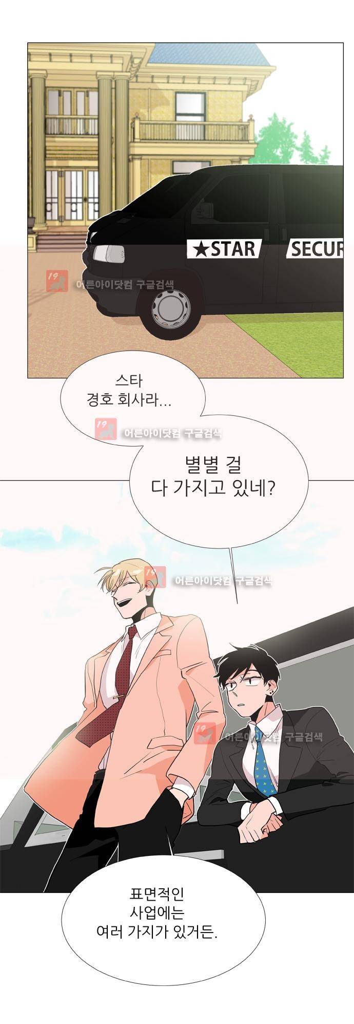 보스 (BOSS) Chapter 03. 15화 4