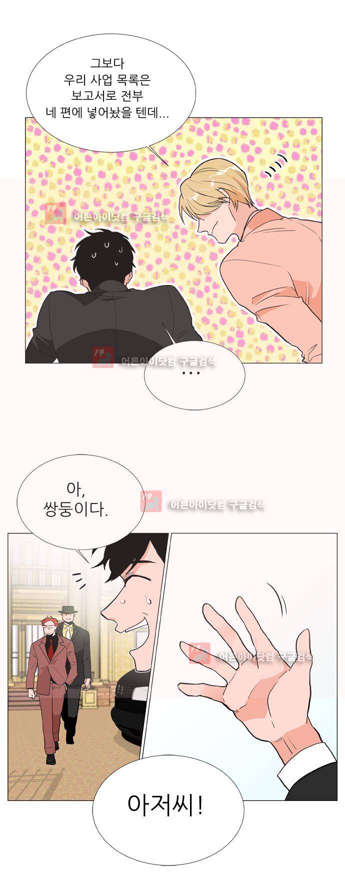 보스 (BOSS) Chapter 03. 15화 5