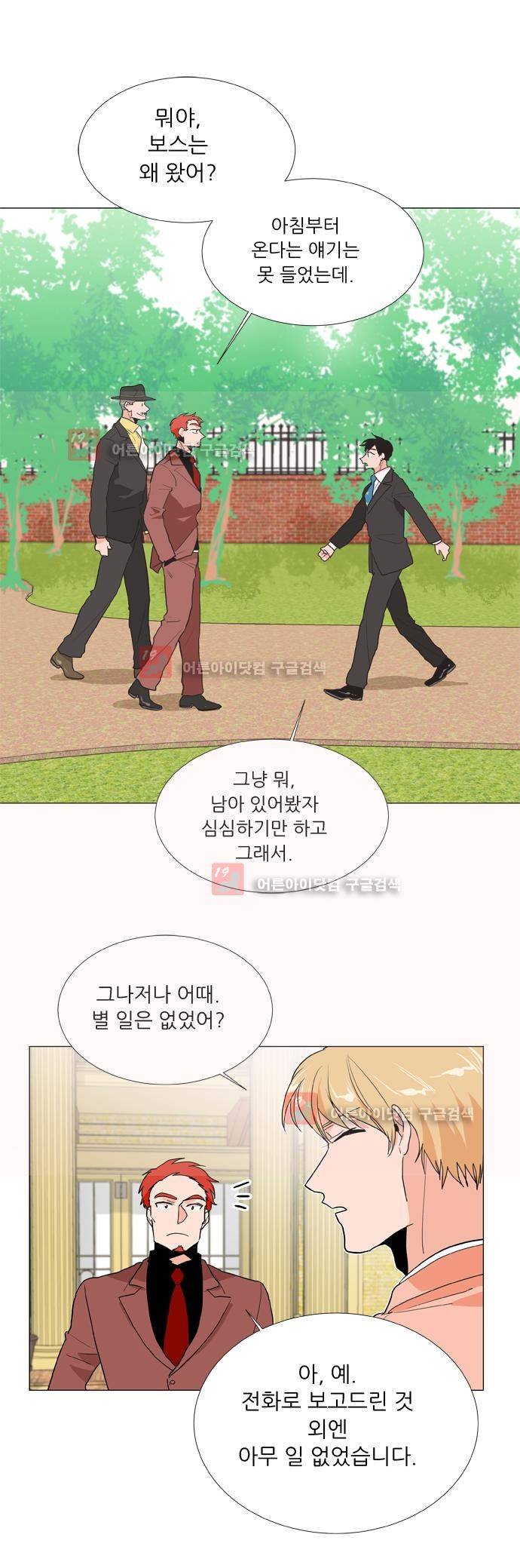 보스 (BOSS) Chapter 03. 15화 6