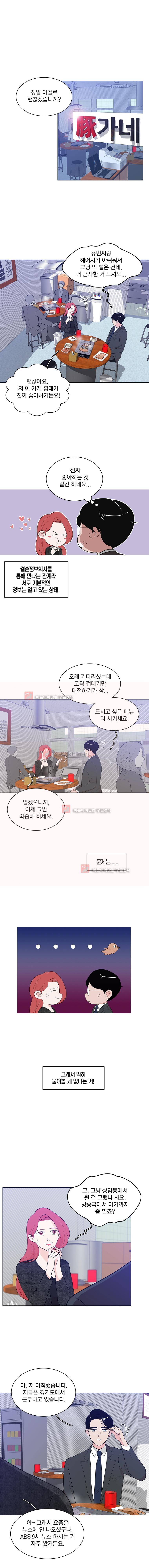가슴도 리콜이 되나요 31화 - 잠결에 1