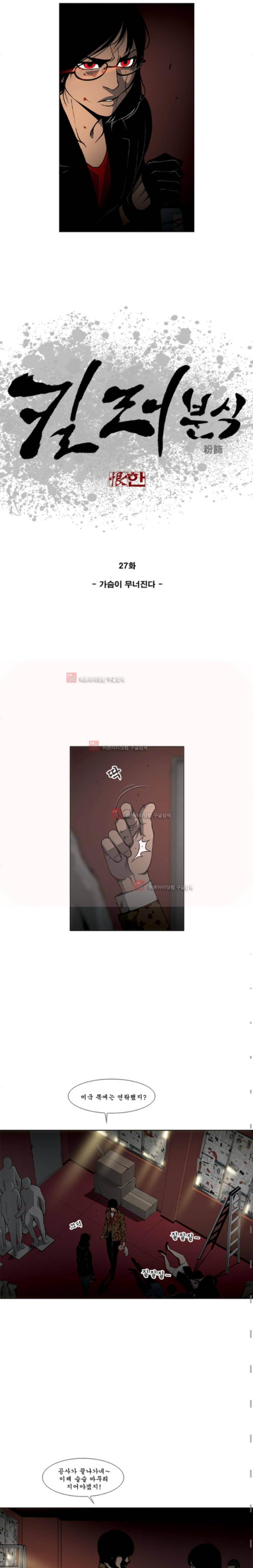 킬러분식 27화 2
