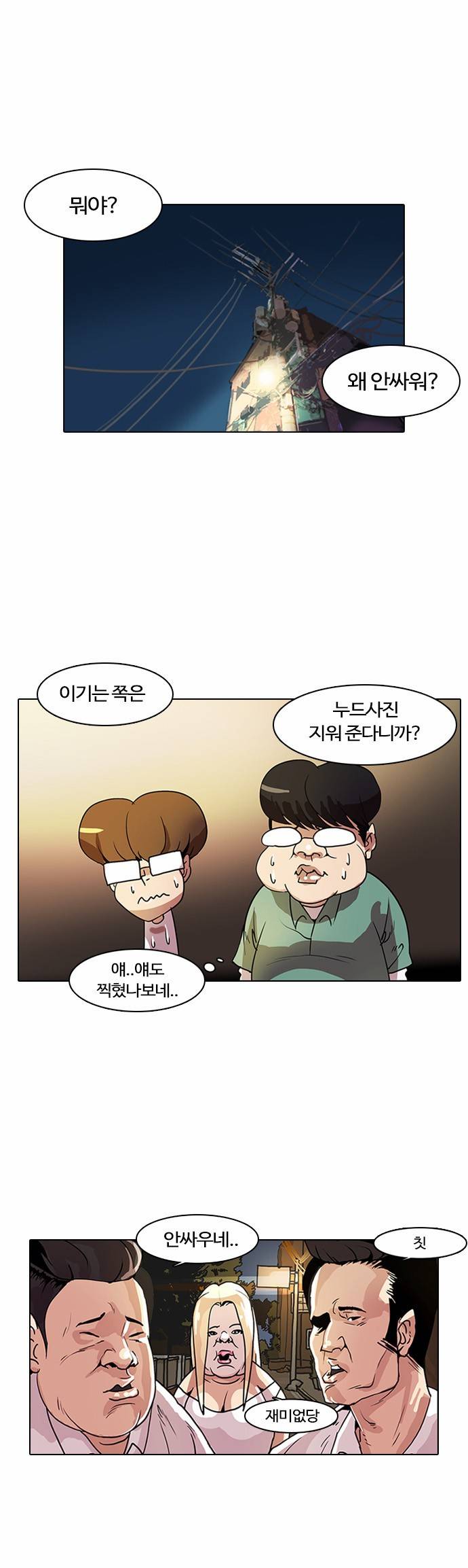 외모지상주의 9화 1