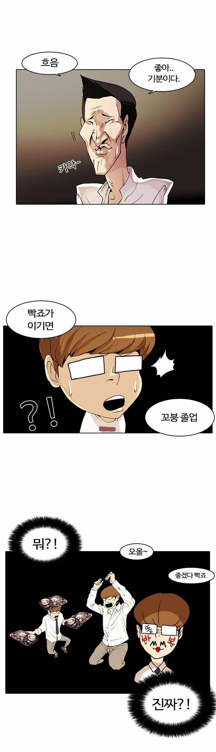 외모지상주의 9화 2