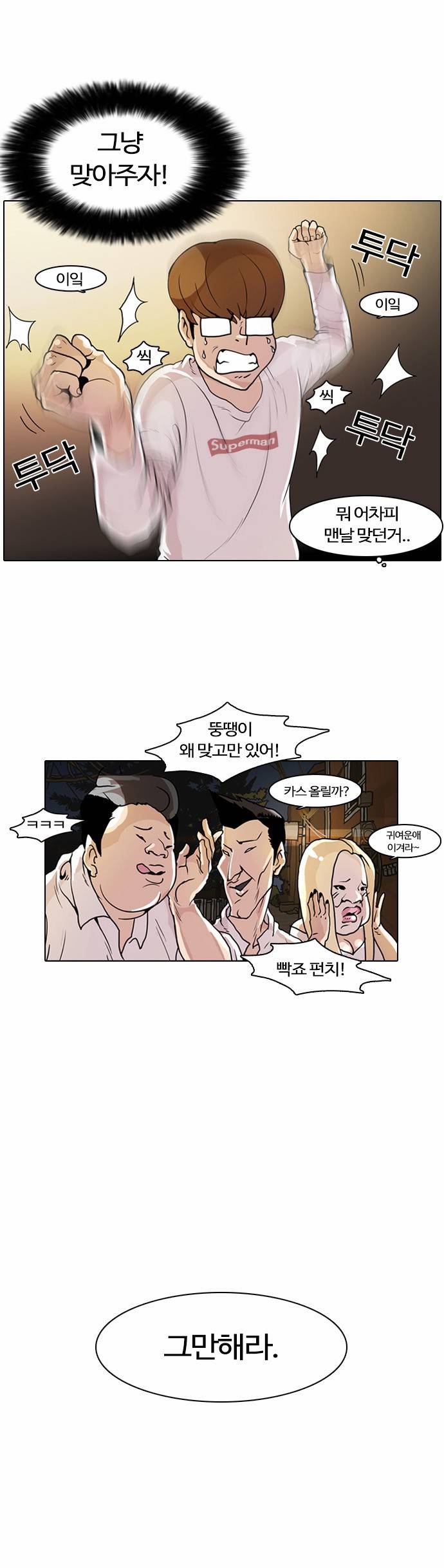 외모지상주의 9화 5