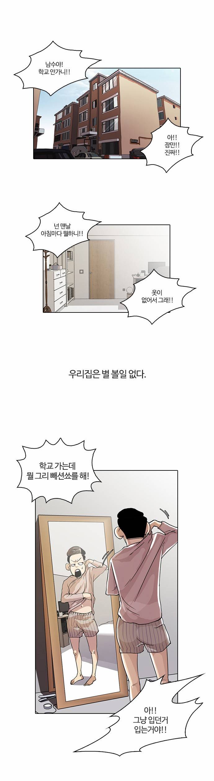 외모지상주의 19화 1