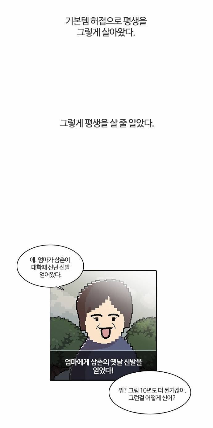 외모지상주의 19화 3