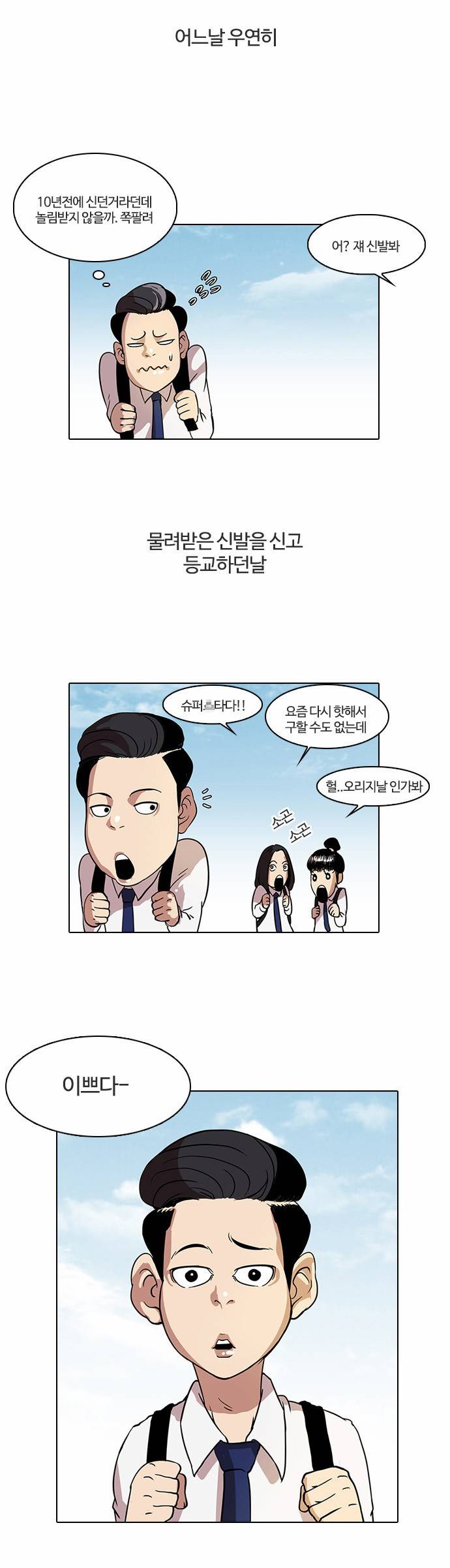 외모지상주의 19화 4