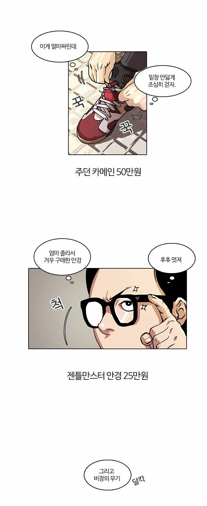 외모지상주의 19화 7