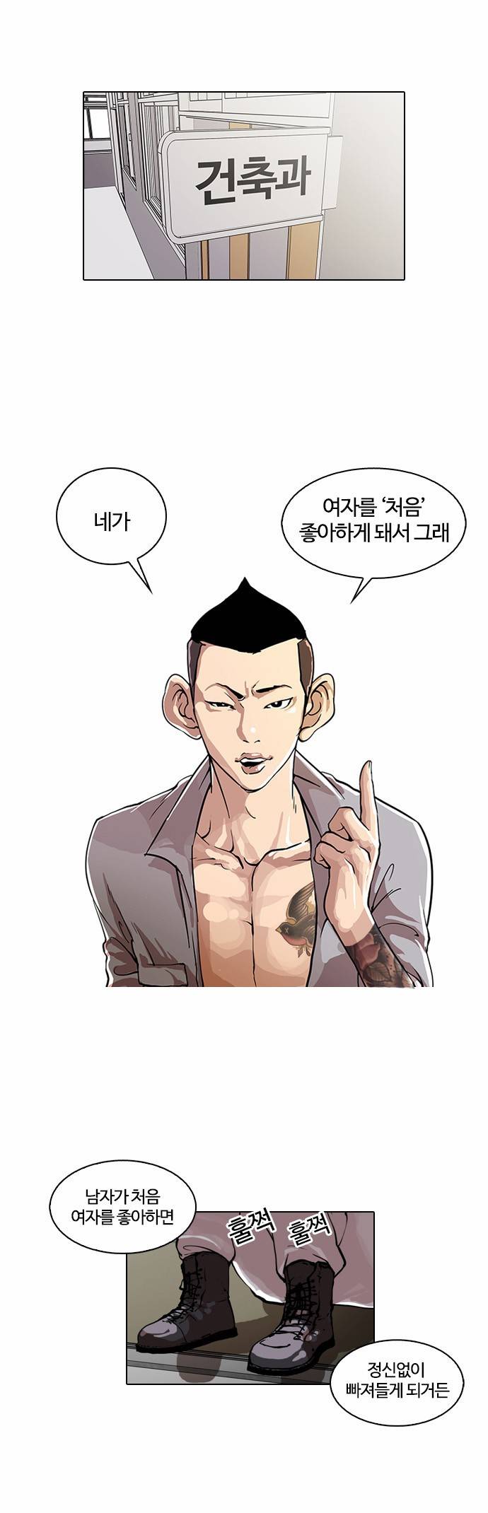 외모지상주의 29화 1