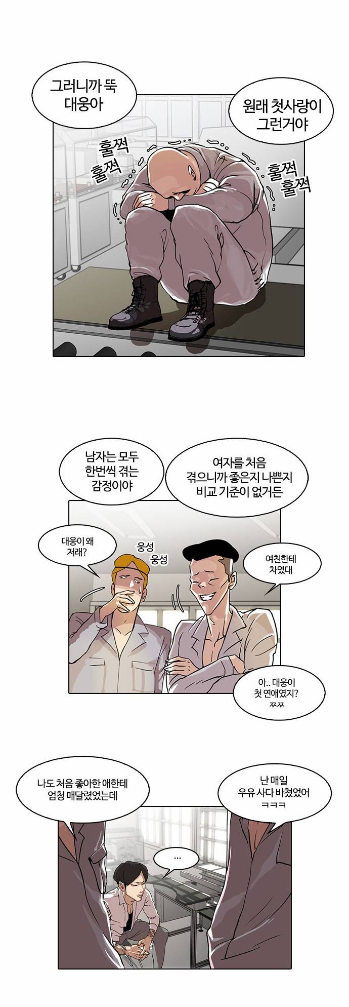 외모지상주의 29화 2