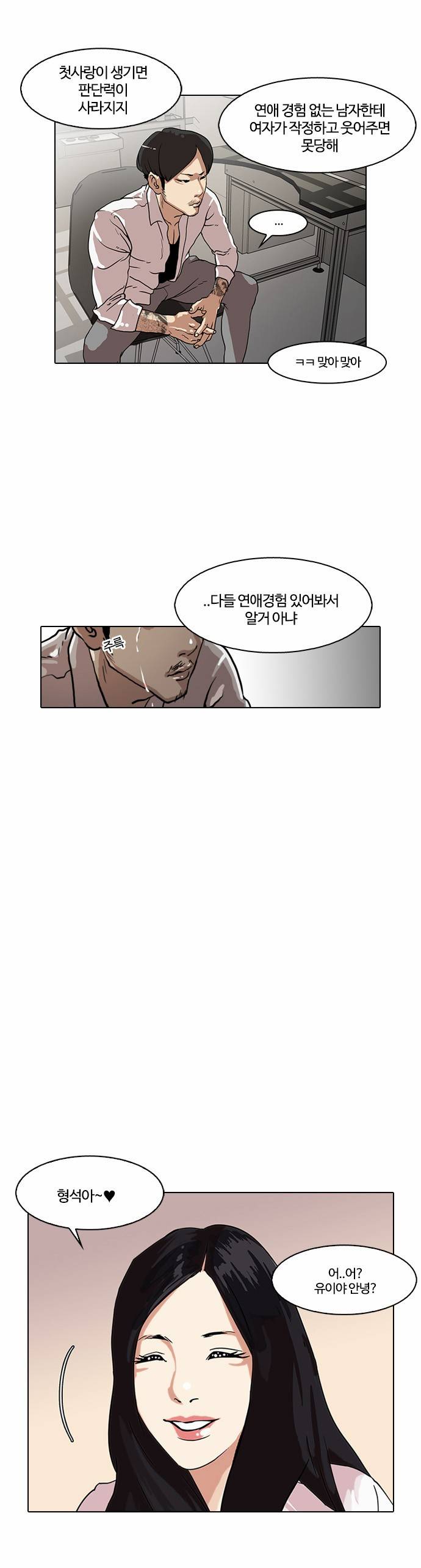 외모지상주의 29화 3
