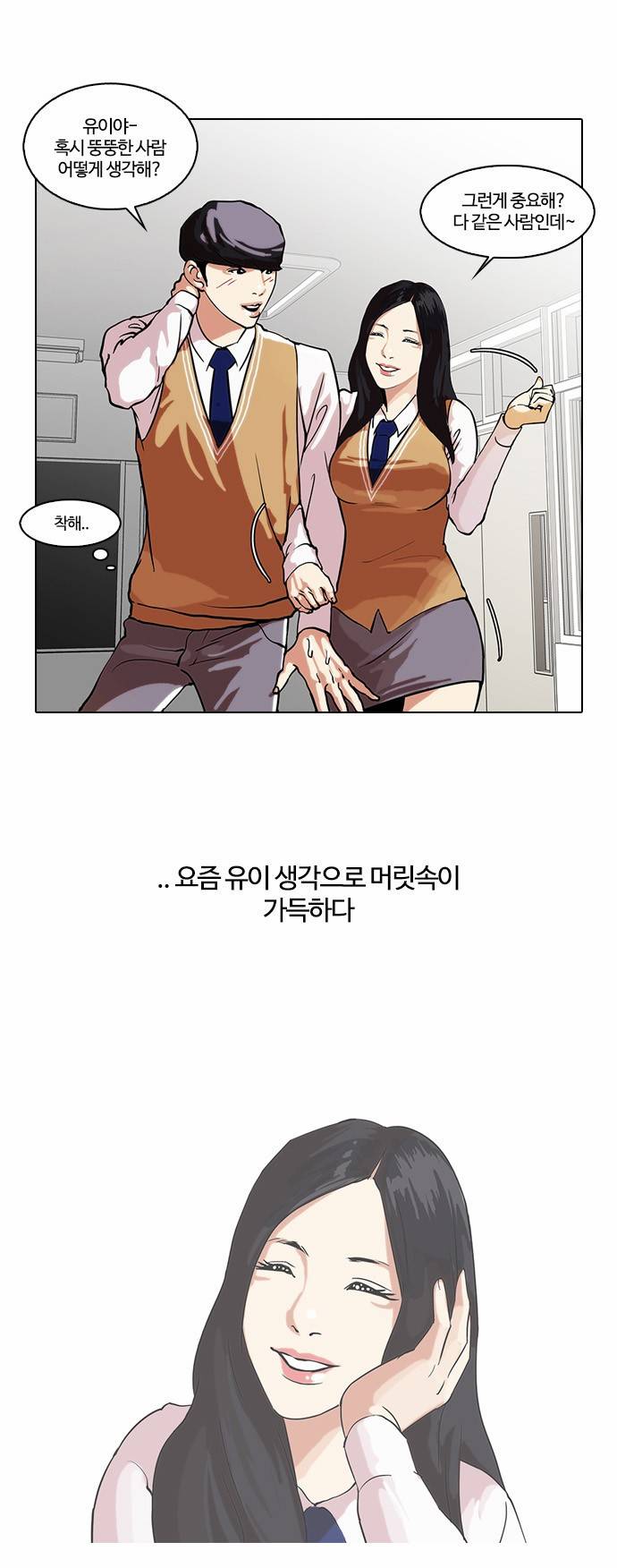 외모지상주의 29화 4