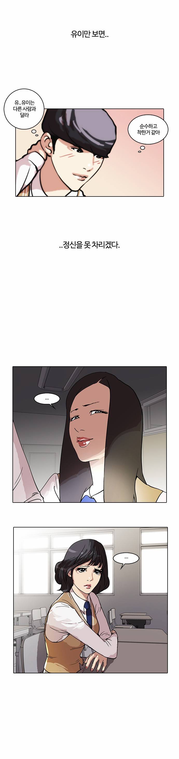 외모지상주의 29화 6
