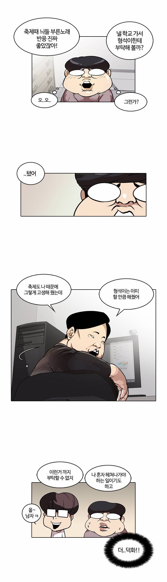 외모지상주의 29화 9