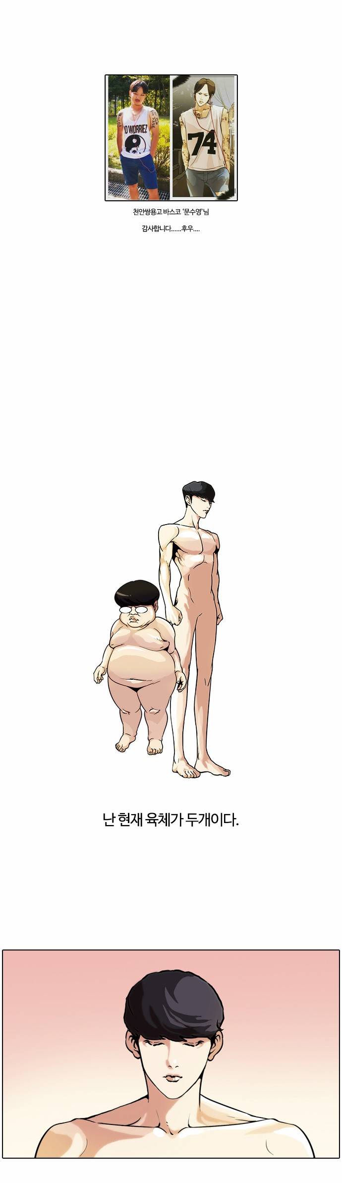 외모지상주의 39화 1