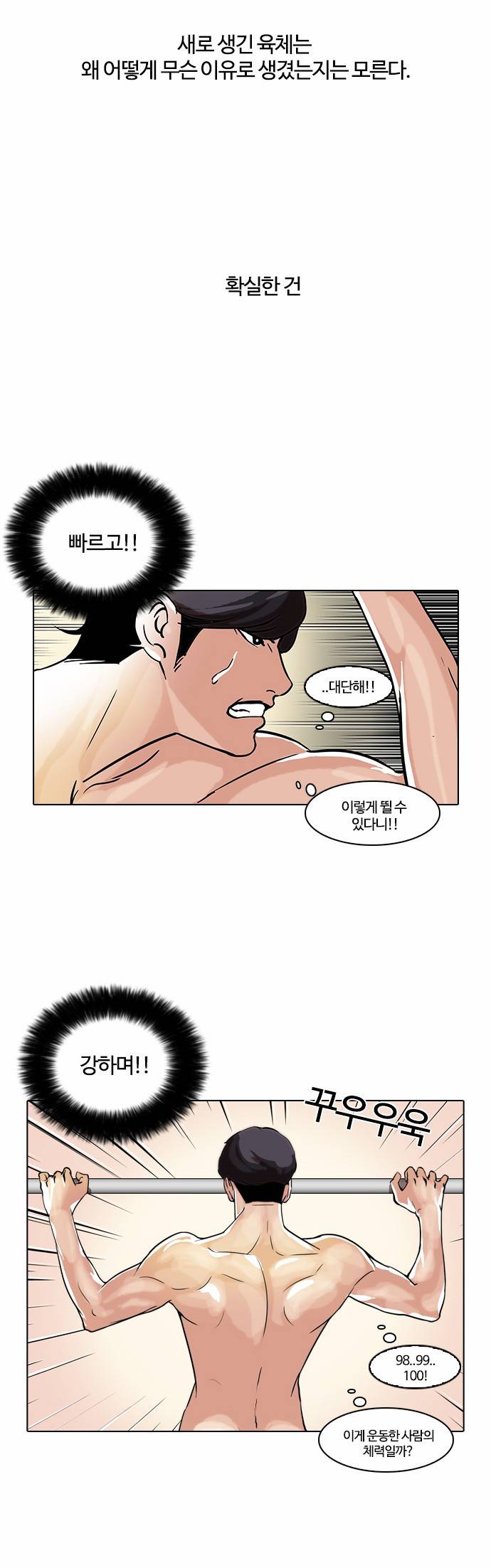 외모지상주의 39화 2