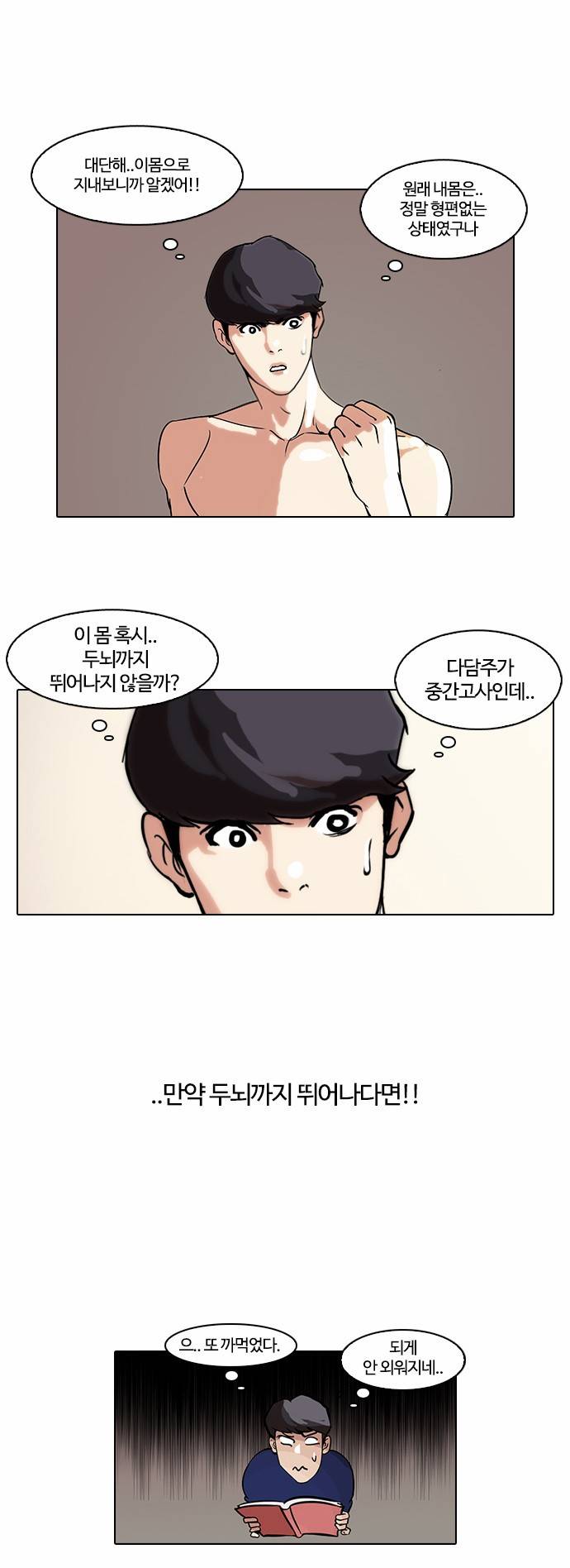 외모지상주의 39화 4