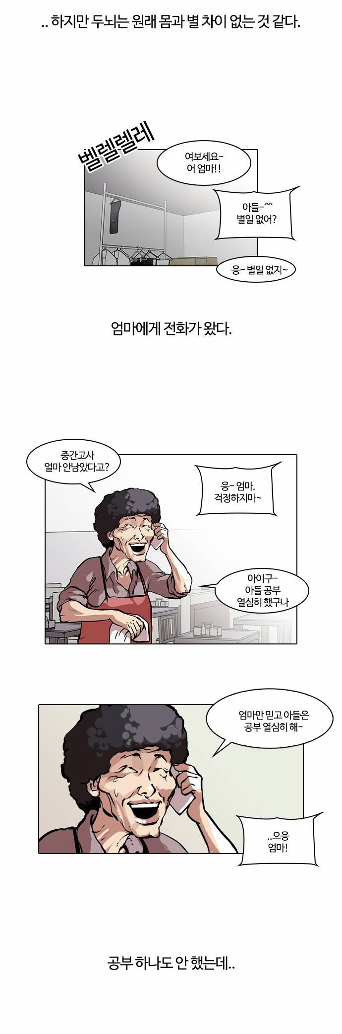 외모지상주의 39화 5