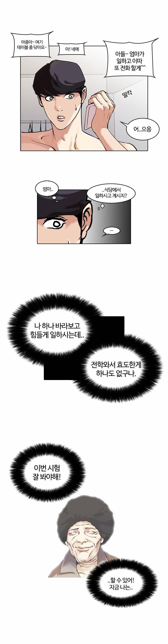 외모지상주의 39화 6