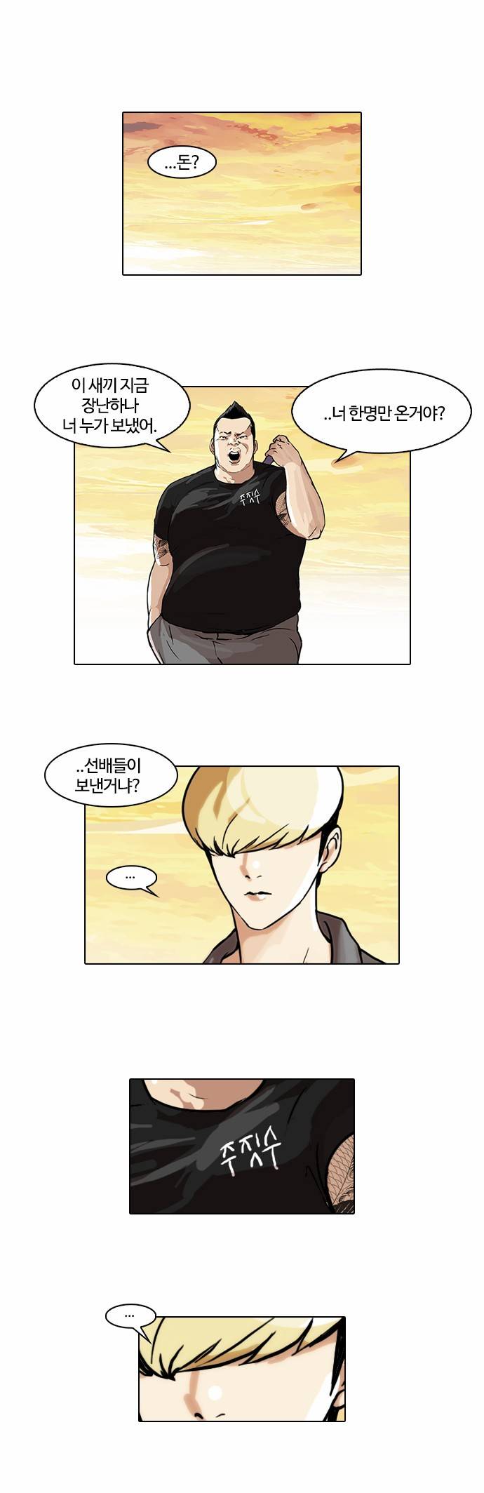 외모지상주의 49화 1