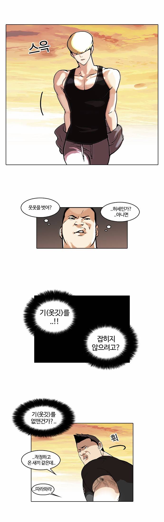외모지상주의 49화 2