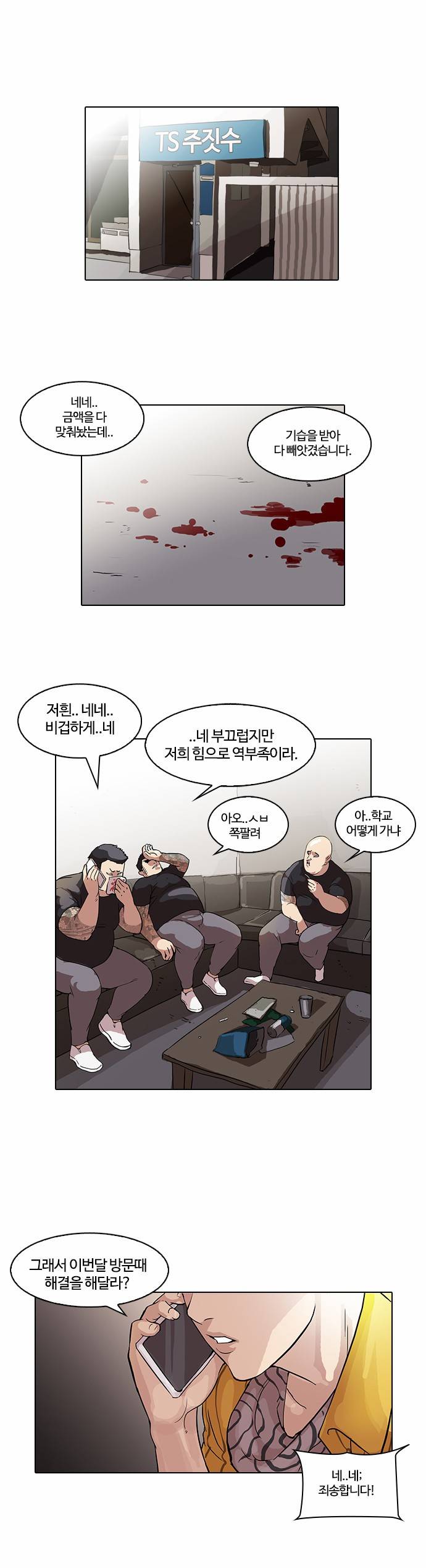 외모지상주의 49화 4