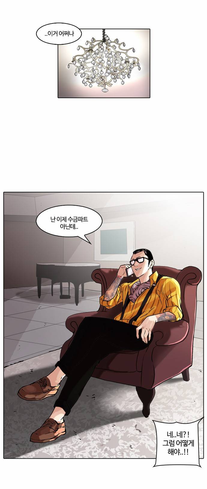 외모지상주의 49화 5
