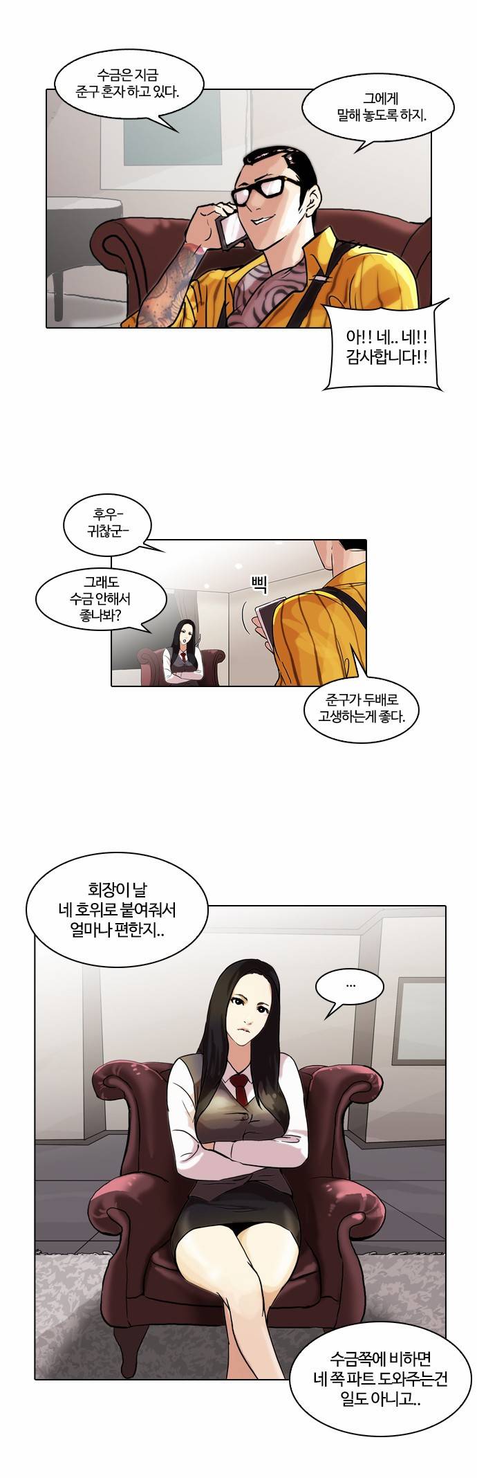 외모지상주의 49화 6