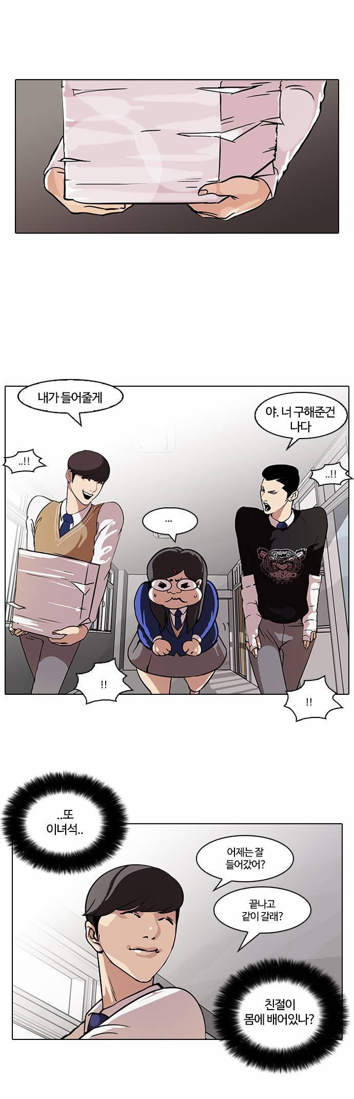 외모지상주의 59화 4
