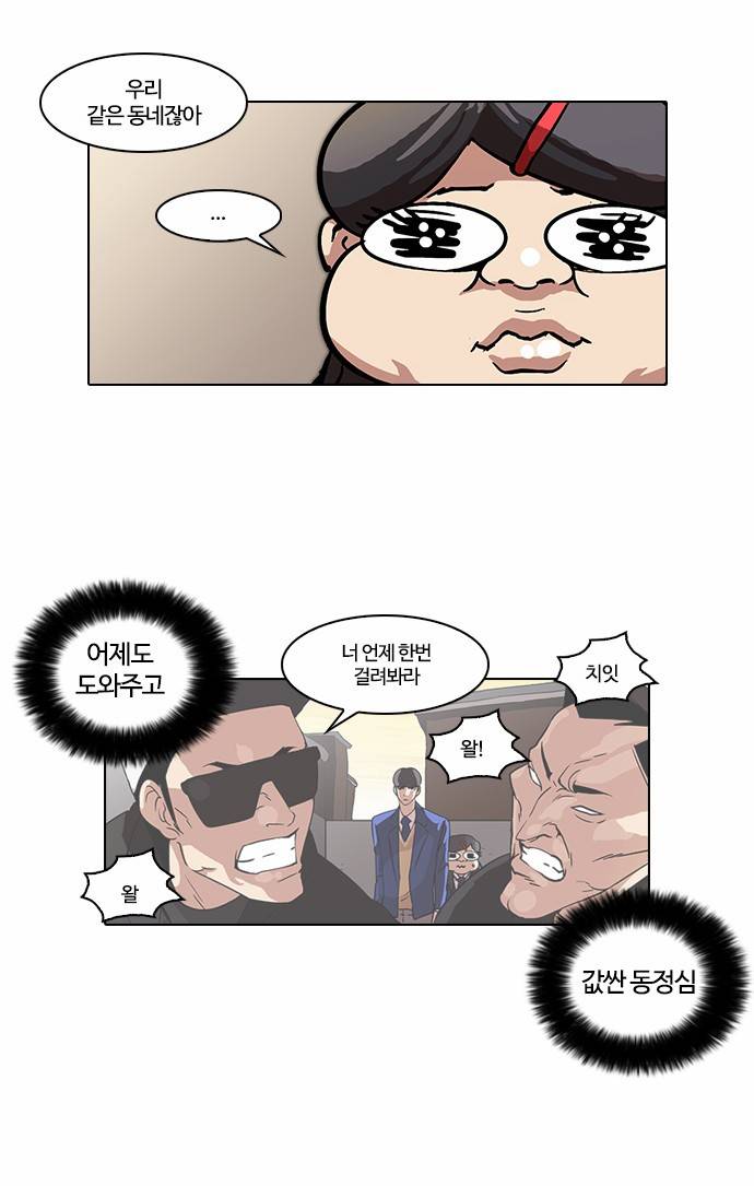 외모지상주의 59화 5