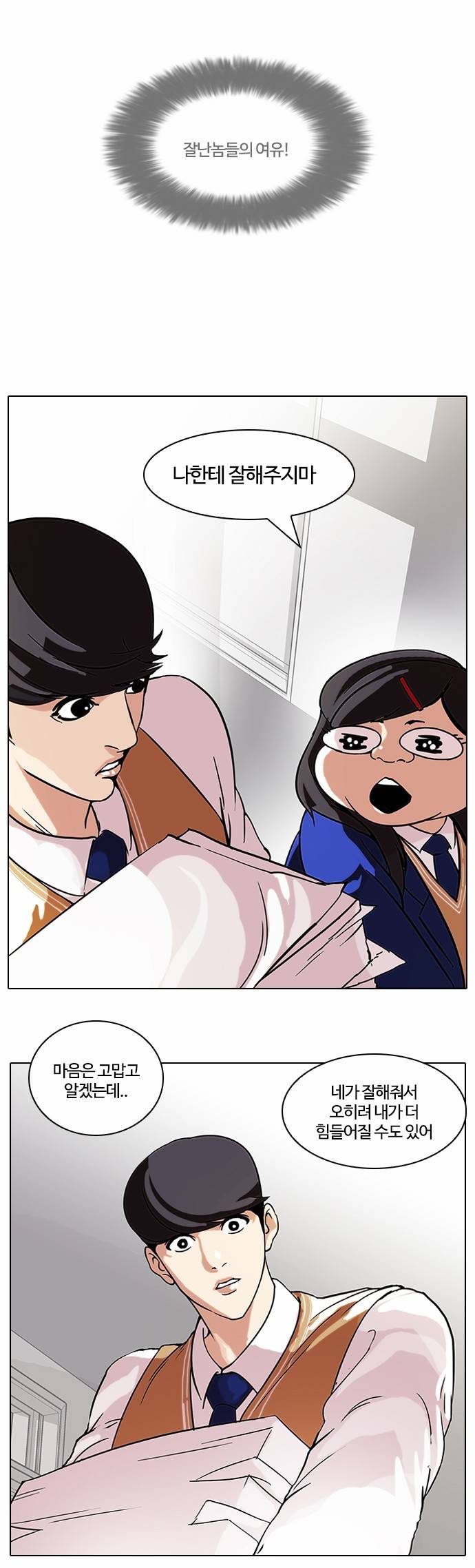 외모지상주의 59화 6