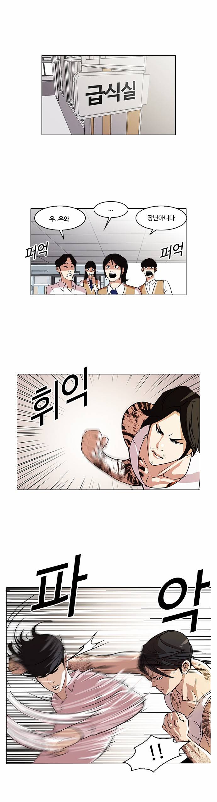 외모지상주의 79화 1
