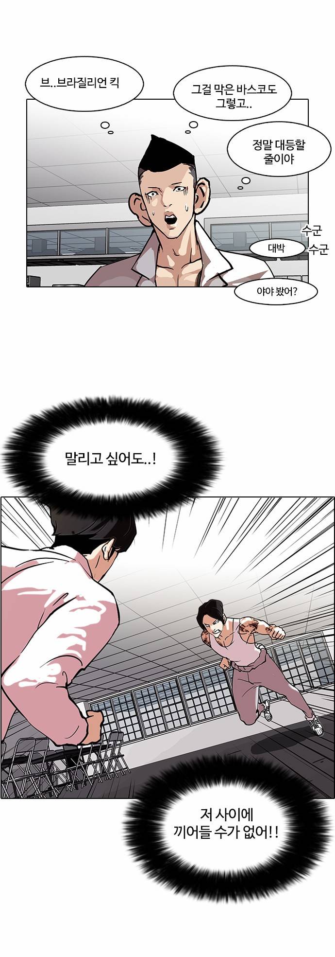 외모지상주의 79화 6