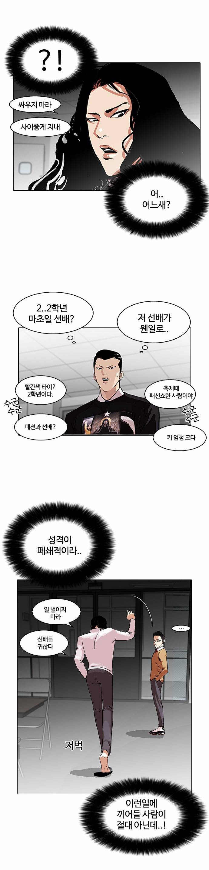 외모지상주의 79화 10