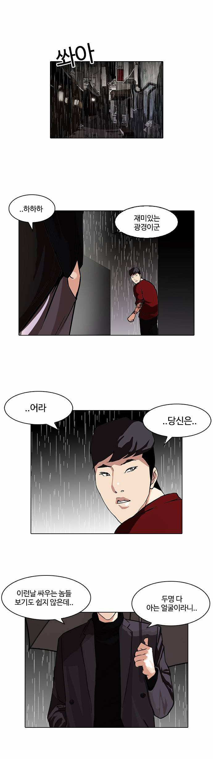 외모지상주의 89화 1