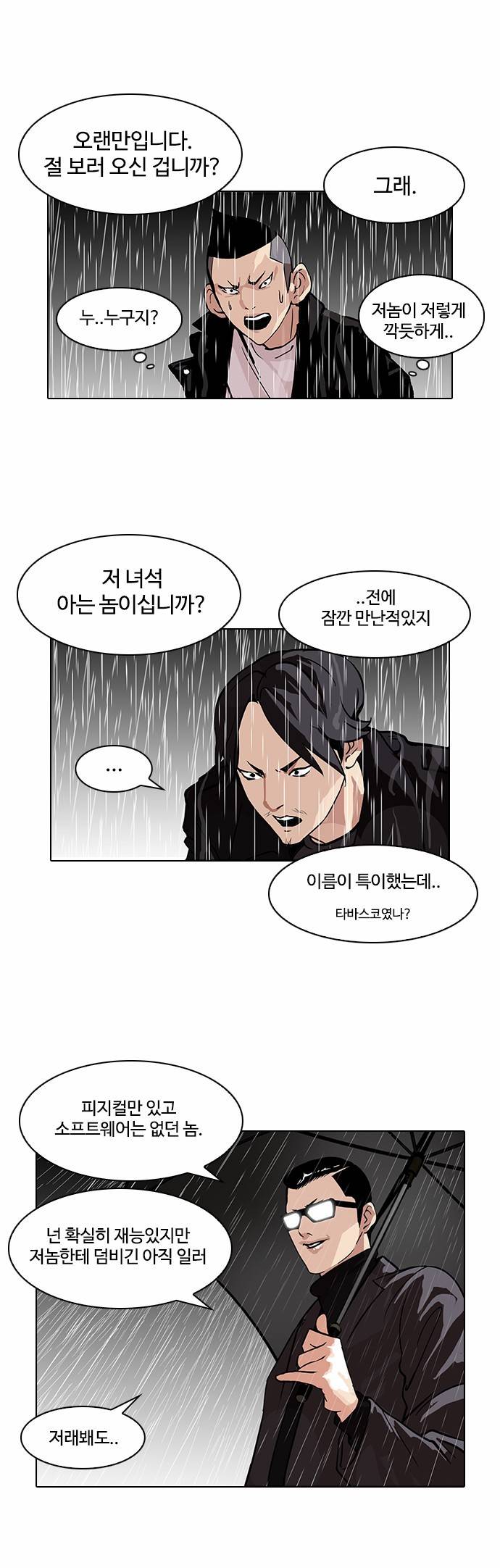 외모지상주의 89화 3