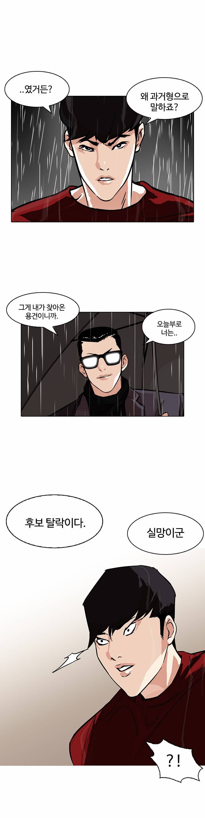 외모지상주의 89화 5