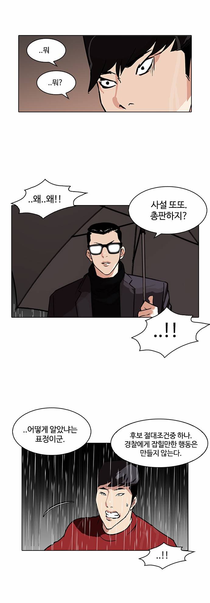 외모지상주의 89화 6