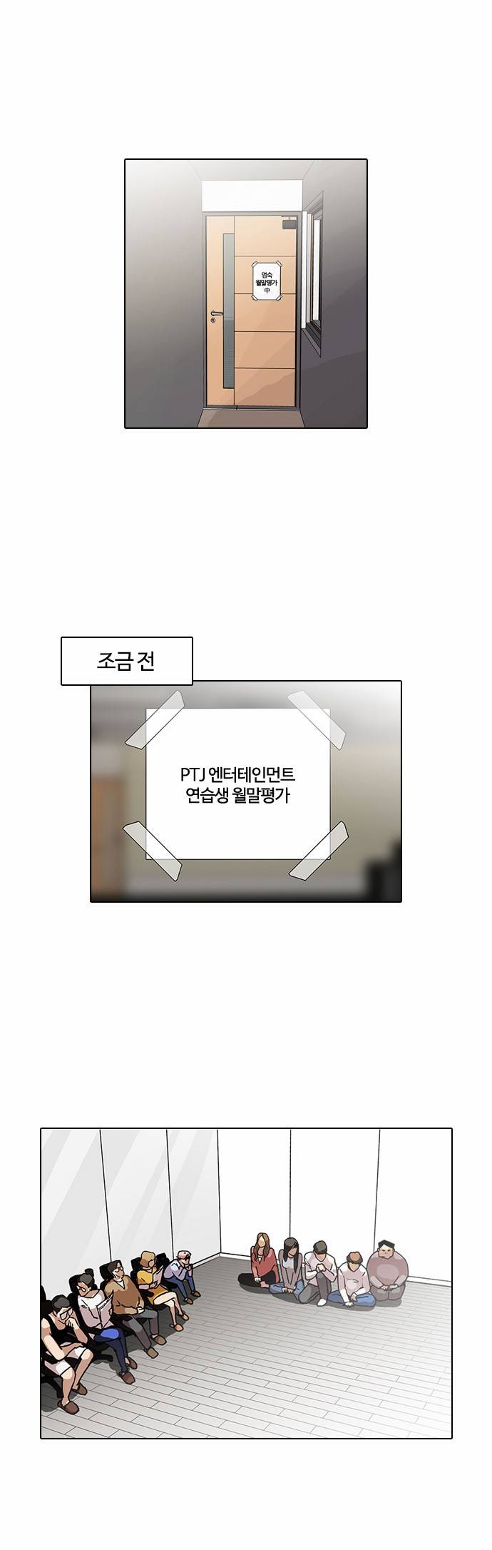 외모지상주의 99화 1