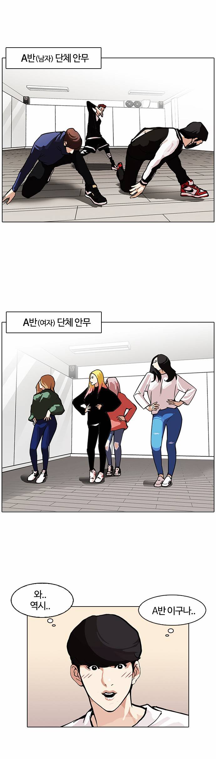 외모지상주의 99화 2