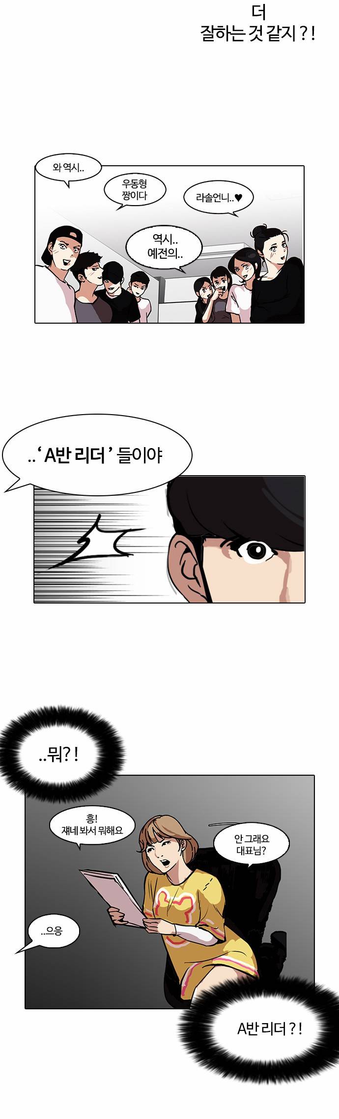 외모지상주의 99화 5