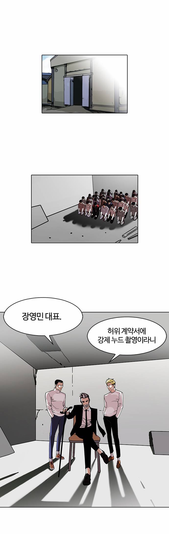 외모지상주의 109화 1