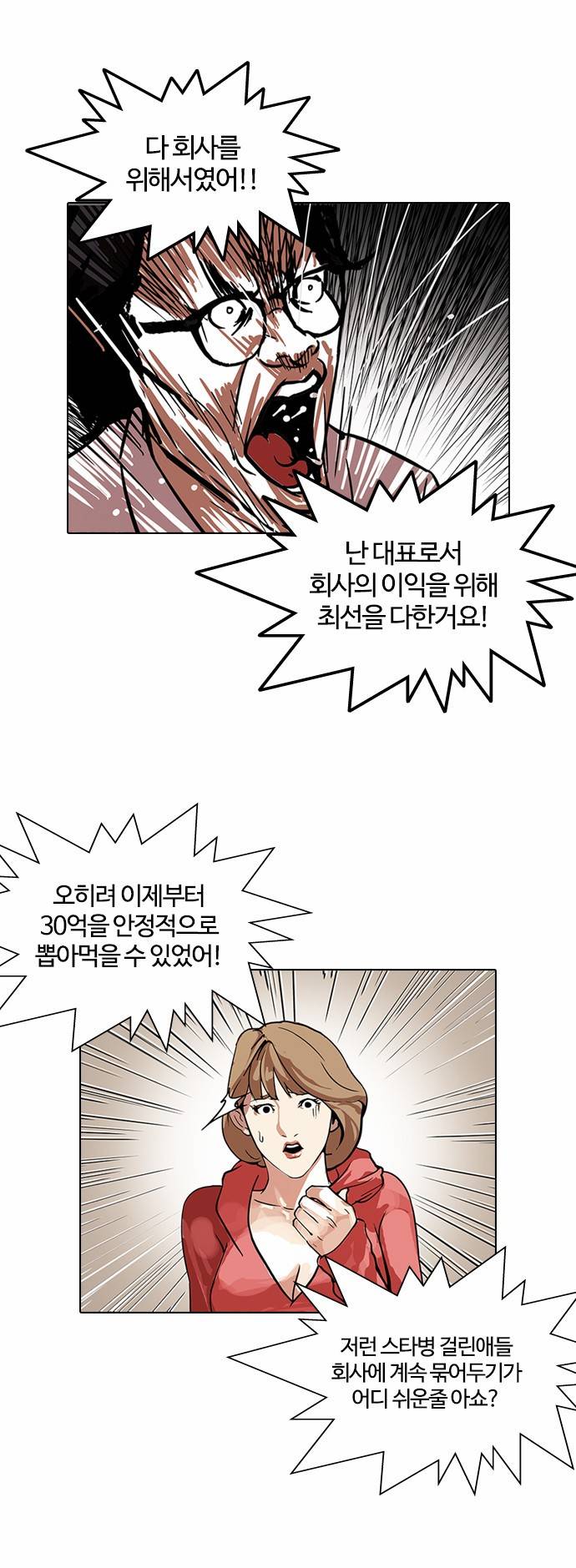 외모지상주의 109화 3