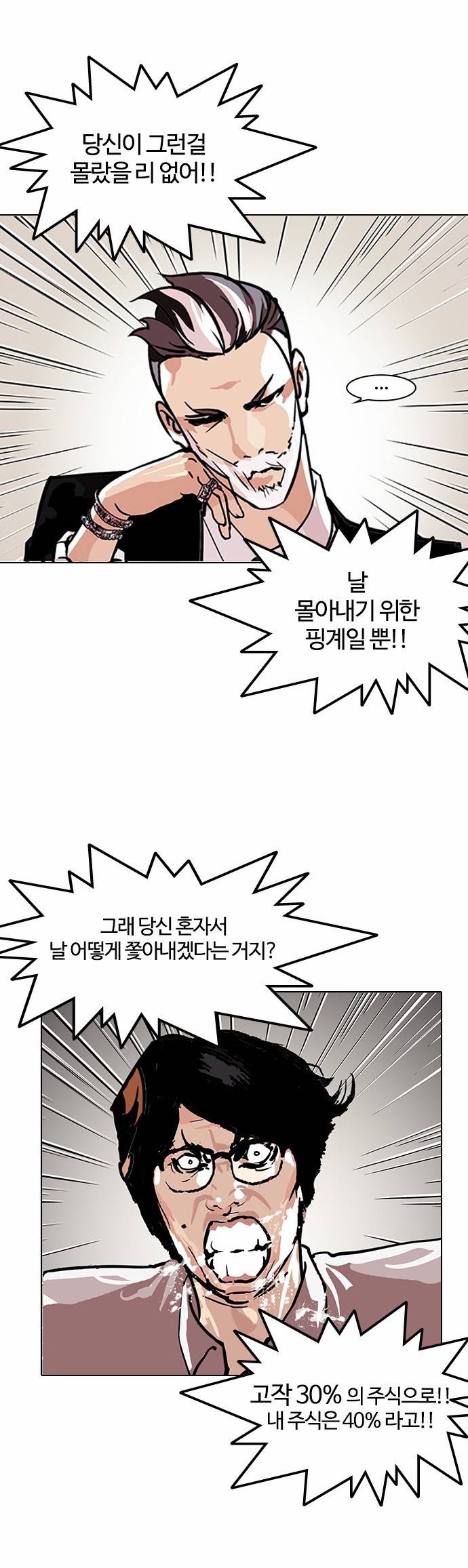 외모지상주의 109화 4