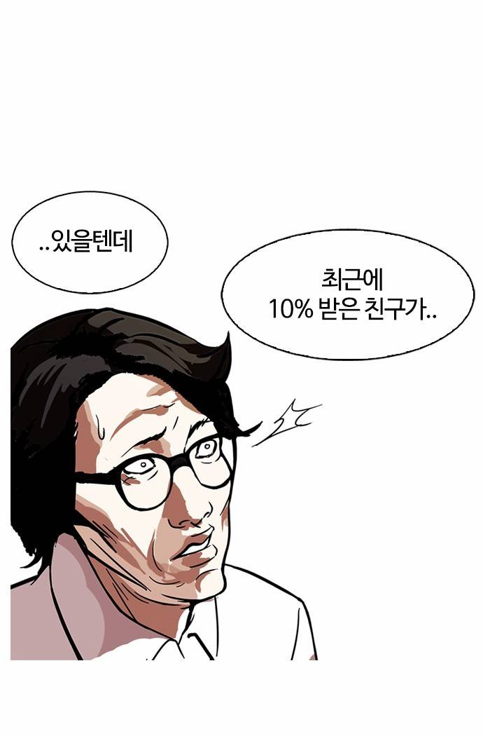 외모지상주의 109화 7